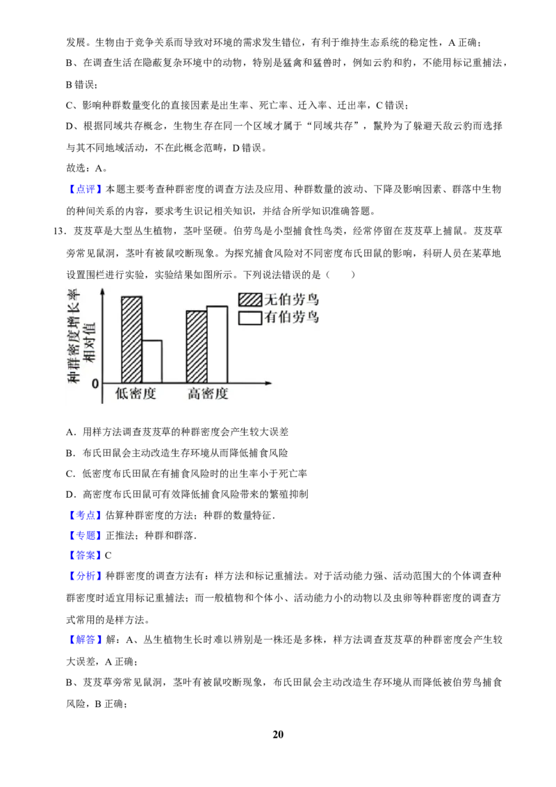 2025年菁优高考生物解密之种群_中考押题2026《中考押题》系列（9科全套实时更新中）_2026版中考《菁优系列》趋势分析+押题密卷+抢分秘籍+模拟考试_0062025菁优高考解密汇编-生物