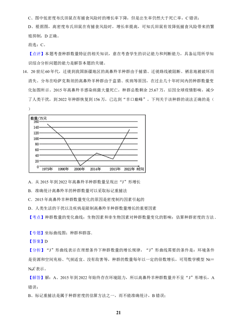 2025年菁优高考生物解密之种群_中考押题2026《中考押题》系列（9科全套实时更新中）_2026版中考《菁优系列》趋势分析+押题密卷+抢分秘籍+模拟考试_0062025菁优高考解密汇编-生物
