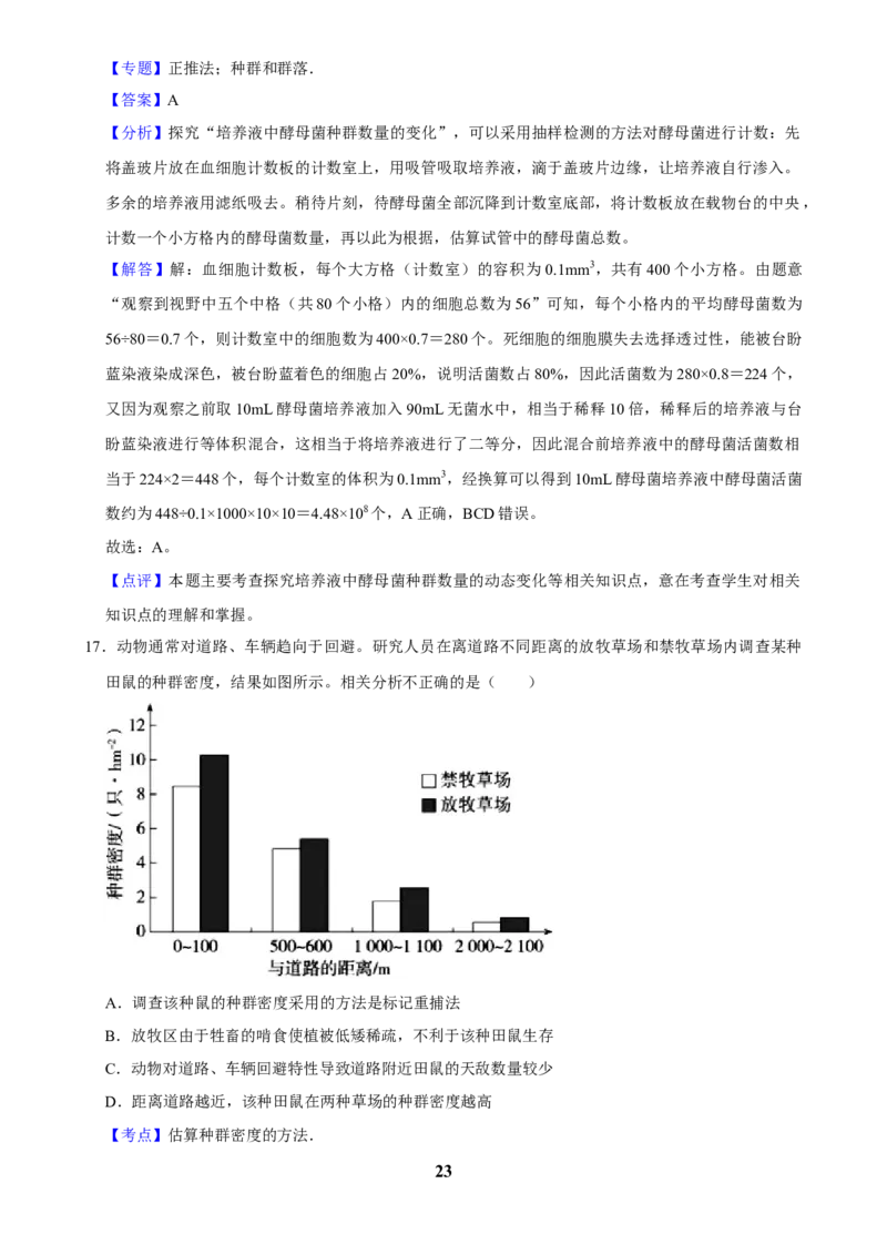 2025年菁优高考生物解密之种群_中考押题2026《中考押题》系列（9科全套实时更新中）_2026版中考《菁优系列》趋势分析+押题密卷+抢分秘籍+模拟考试_0062025菁优高考解密汇编-生物