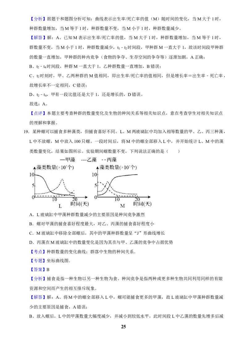 2025年菁优高考生物解密之种群_中考押题2026《中考押题》系列（9科全套实时更新中）_2026版中考《菁优系列》趋势分析+押题密卷+抢分秘籍+模拟考试_0062025菁优高考解密汇编-生物