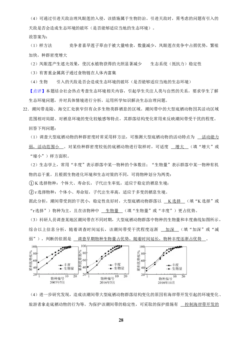 2025年菁优高考生物解密之种群_中考押题2026《中考押题》系列（9科全套实时更新中）_2026版中考《菁优系列》趋势分析+押题密卷+抢分秘籍+模拟考试_0062025菁优高考解密汇编-生物