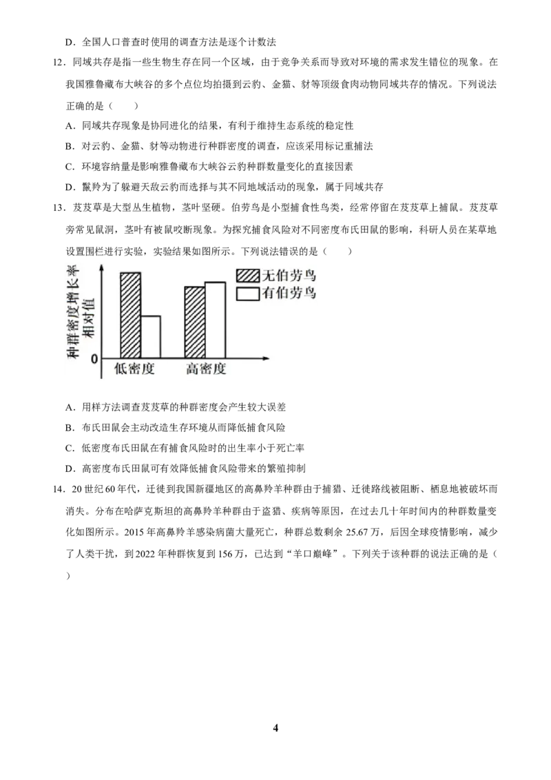 2025年菁优高考生物解密之种群_中考押题2026《中考押题》系列（9科全套实时更新中）_2026版中考《菁优系列》趋势分析+押题密卷+抢分秘籍+模拟考试_0062025菁优高考解密汇编-生物