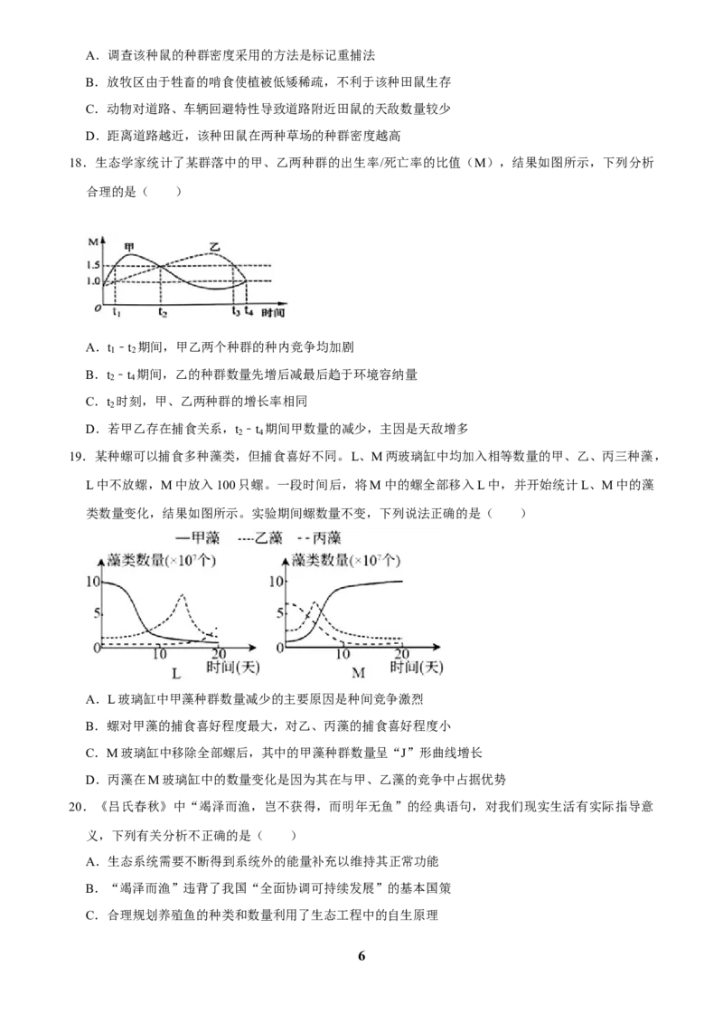 2025年菁优高考生物解密之种群_中考押题2026《中考押题》系列（9科全套实时更新中）_2026版中考《菁优系列》趋势分析+押题密卷+抢分秘籍+模拟考试_0062025菁优高考解密汇编-生物