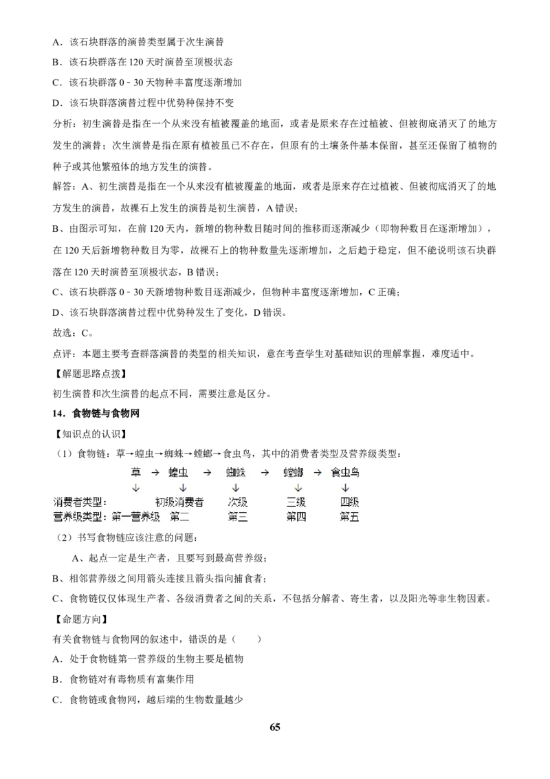 2025年菁优高考生物解密之种群_中考押题2026《中考押题》系列（9科全套实时更新中）_2026版中考《菁优系列》趋势分析+押题密卷+抢分秘籍+模拟考试_0062025菁优高考解密汇编-生物