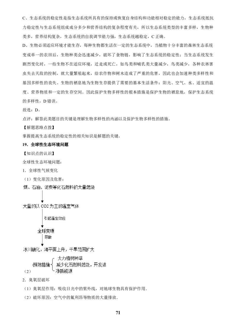 2025年菁优高考生物解密之种群_中考押题2026《中考押题》系列（9科全套实时更新中）_2026版中考《菁优系列》趋势分析+押题密卷+抢分秘籍+模拟考试_0062025菁优高考解密汇编-生物