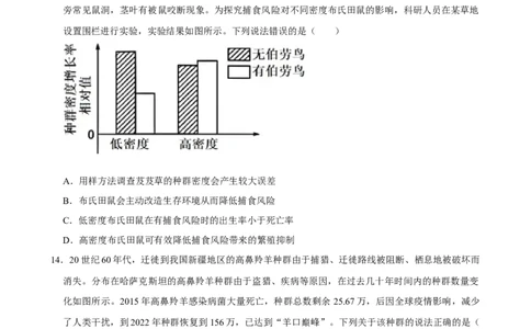 2025年菁优高考生物解密之种群_中考押题2026《中考押题》系列（9科全套实时更新中）_2026版中考《菁优系列》趋势分析+押题密卷+抢分秘籍+模拟考试_0062025菁优高考解密汇编-生物