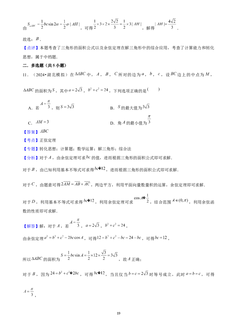 2025年菁优高考数学压轴训练11_中考押题2026《中考押题》系列（9科全套实时更新中）_2026版中考《菁优系列》趋势分析+押题密卷+抢分秘籍+模拟考试_0022025菁优高考解密汇编-数学