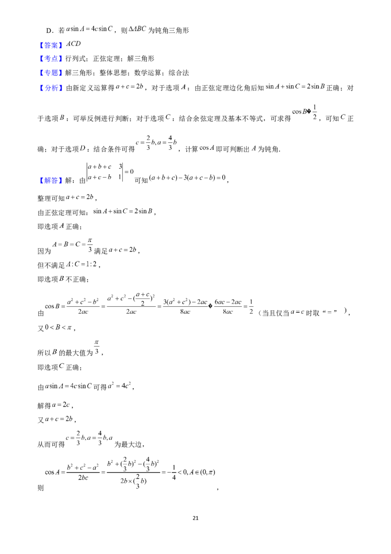 2025年菁优高考数学压轴训练11_中考押题2026《中考押题》系列（9科全套实时更新中）_2026版中考《菁优系列》趋势分析+押题密卷+抢分秘籍+模拟考试_0022025菁优高考解密汇编-数学