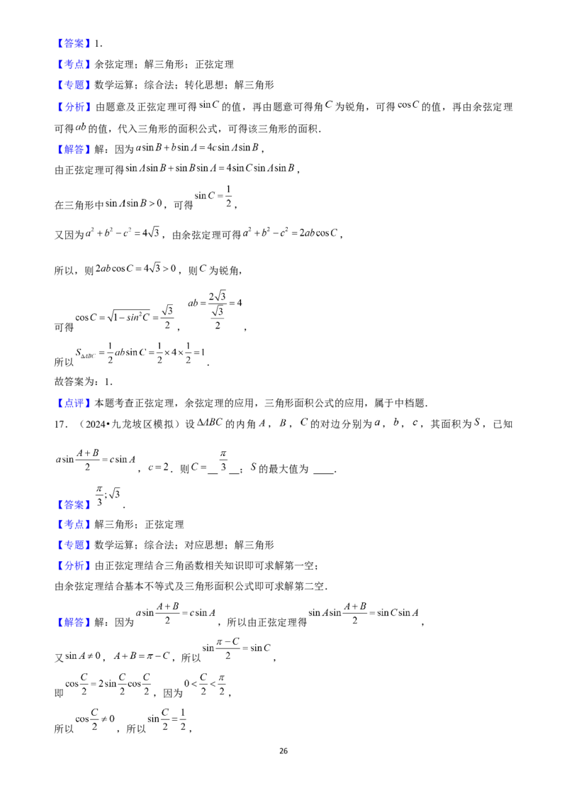 2025年菁优高考数学压轴训练11_中考押题2026《中考押题》系列（9科全套实时更新中）_2026版中考《菁优系列》趋势分析+押题密卷+抢分秘籍+模拟考试_0022025菁优高考解密汇编-数学