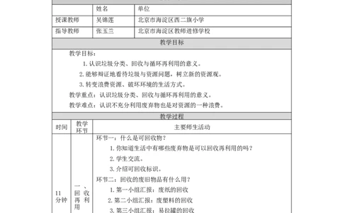 1210四年级道德与法治(统编版)变废为宝有妙招(第二课时)-1教学设计_A493小学道法_人教版小学道德与法治教学资源包_小学道法单独教案方便下载（1-6上下册）（2024秋旧版）