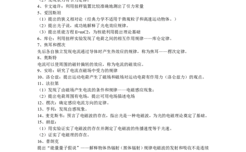 4高考物理学史总结(归纳整理版)_高中三年全科资料_高中_2高中9科分类资料包_高中理综