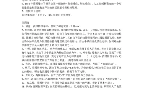 4高考物理学史总结(归纳整理版)_高中三年全科资料_高中_2高中9科分类资料包_高中理综