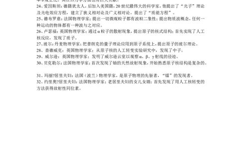 4高考物理学史总结(归纳整理版)_高中三年全科资料_高中_2高中9科分类资料包_高中理综