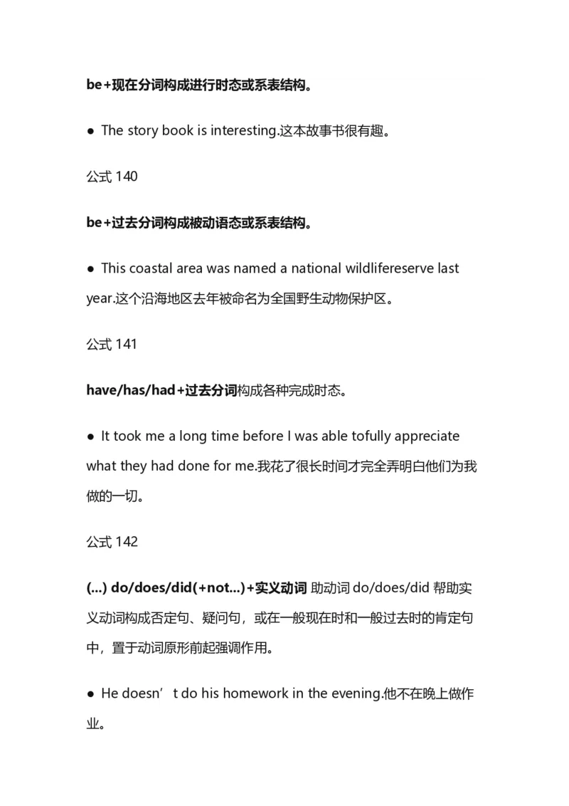 400语法公式_高中三年全科资料_高中_高中1_刘晓艳高中刘晓燕《大雁英语》高中语法+单词（视频+讲义）_晓艳高中单词+语法+解题一视频带配套讲义