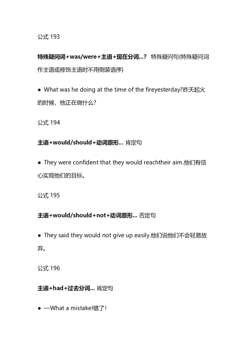 400语法公式_高中三年全科资料_高中_高中1_刘晓艳高中刘晓燕《大雁英语》高中语法+单词（视频+讲义）_晓艳高中单词+语法+解题一视频带配套讲义