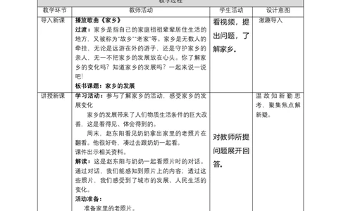 12家乡的喜与忧（第一课时）+教案-四年级下册道德与法治_A493小学道法_26新四年级道法下册（统编版）_教学教案_教案四