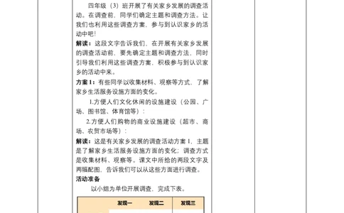 12家乡的喜与忧（第一课时）+教案-四年级下册道德与法治_A493小学道法_26新四年级道法下册（统编版）_教学教案_教案四