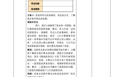 12家乡的喜与忧（第一课时）+教案-四年级下册道德与法治_A493小学道法_26新四年级道法下册（统编版）_教学教案_教案四