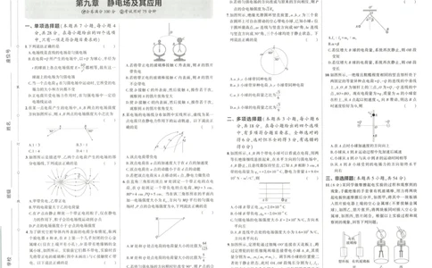 53同步物理必修三RJ增分测评卷(1)_高中三年全科资料_高中_高中1_2026版高中《5高考3年模拟》同步版（9科必修+选修）（人教）_2026《高中53同步练习》物理必修三RJ
