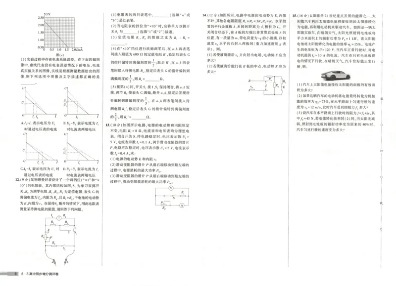 53同步物理必修三RJ增分测评卷(1)_高中三年全科资料_高中_高中1_2026版高中《5高考3年模拟》同步版（9科必修+选修）（人教）_2026《高中53同步练习》物理必修三RJ