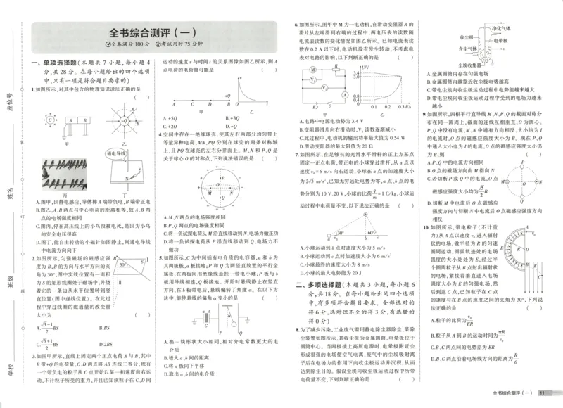 53同步物理必修三RJ增分测评卷(1)_高中三年全科资料_高中_高中1_2026版高中《5高考3年模拟》同步版（9科必修+选修）（人教）_2026《高中53同步练习》物理必修三RJ