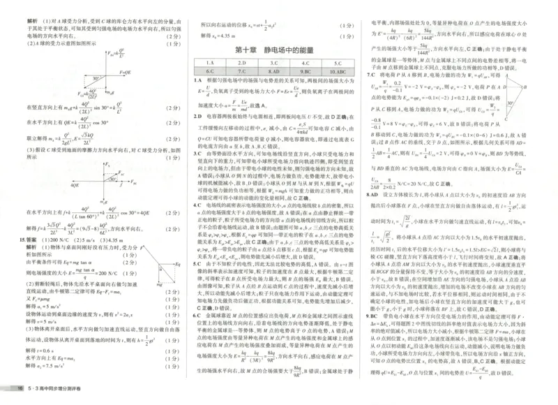 53同步物理必修三RJ增分测评卷(1)_高中三年全科资料_高中_高中1_2026版高中《5高考3年模拟》同步版（9科必修+选修）（人教）_2026《高中53同步练习》物理必修三RJ