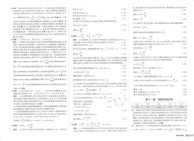 53同步物理必修三RJ增分测评卷(1)_高中三年全科资料_高中_高中1_2026版高中《5高考3年模拟》同步版（9科必修+选修）（人教）_2026《高中53同步练习》物理必修三RJ