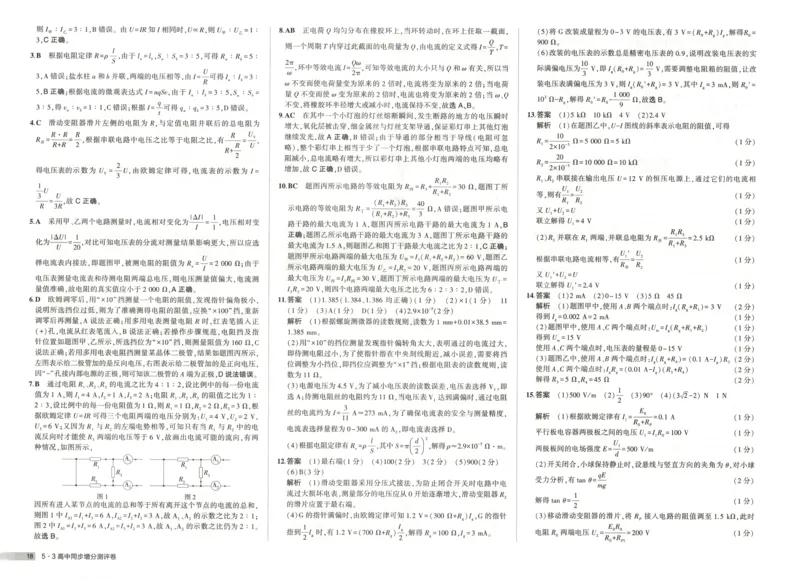 53同步物理必修三RJ增分测评卷(1)_高中三年全科资料_高中_高中1_2026版高中《5高考3年模拟》同步版（9科必修+选修）（人教）_2026《高中53同步练习》物理必修三RJ