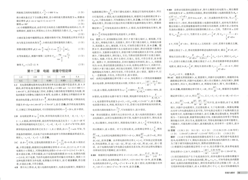 53同步物理必修三RJ增分测评卷(1)_高中三年全科资料_高中_高中1_2026版高中《5高考3年模拟》同步版（9科必修+选修）（人教）_2026《高中53同步练习》物理必修三RJ