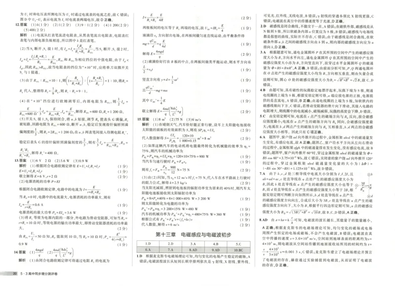 53同步物理必修三RJ增分测评卷(1)_高中三年全科资料_高中_高中1_2026版高中《5高考3年模拟》同步版（9科必修+选修）（人教）_2026《高中53同步练习》物理必修三RJ