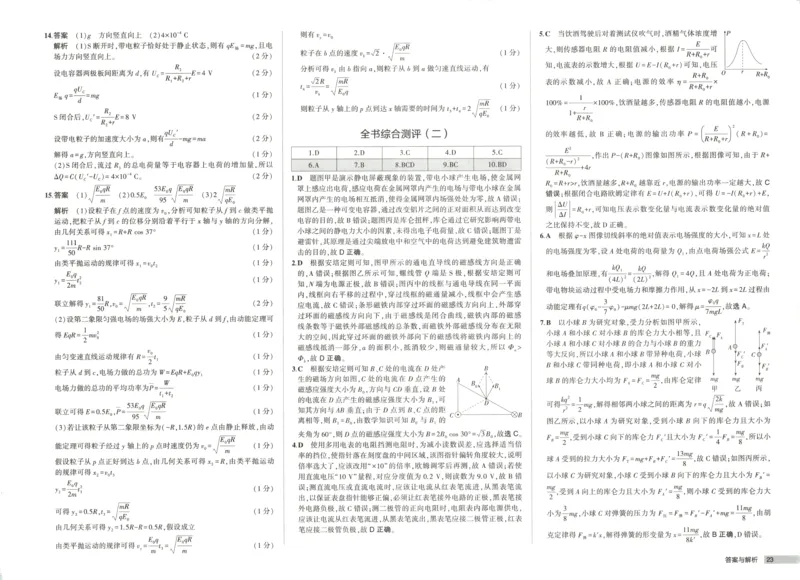 53同步物理必修三RJ增分测评卷(1)_高中三年全科资料_高中_高中1_2026版高中《5高考3年模拟》同步版（9科必修+选修）（人教）_2026《高中53同步练习》物理必修三RJ