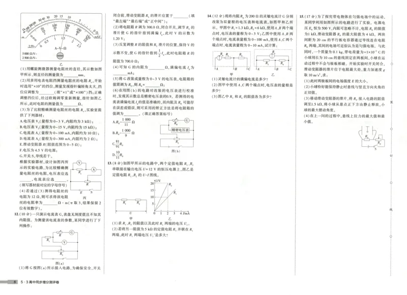 53同步物理必修三RJ增分测评卷(1)_高中三年全科资料_高中_高中1_2026版高中《5高考3年模拟》同步版（9科必修+选修）（人教）_2026《高中53同步练习》物理必修三RJ