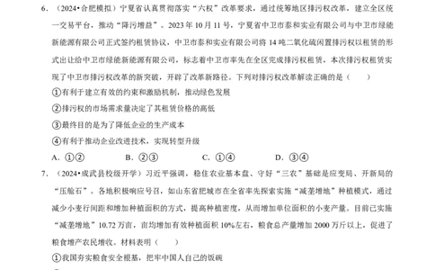 2025年菁优高考政治解密之我国的经济发展_中考押题2026《中考押题》系列（9科全套实时更新中）_2026版中考《菁优系列》趋势分析+押题密卷+抢分秘籍+模拟考试_考点篇