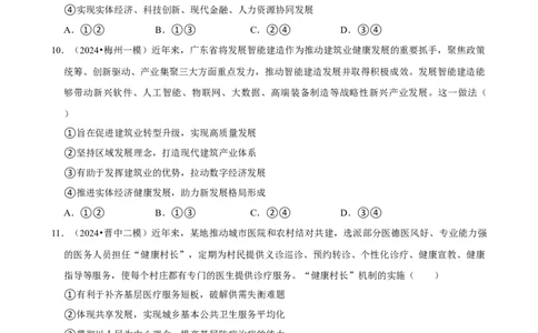 2025年菁优高考政治解密之我国的经济发展_中考押题2026《中考押题》系列（9科全套实时更新中）_2026版中考《菁优系列》趋势分析+押题密卷+抢分秘籍+模拟考试_考点篇