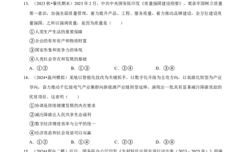 2025年菁优高考政治解密之我国的经济发展_中考押题2026《中考押题》系列（9科全套实时更新中）_2026版中考《菁优系列》趋势分析+押题密卷+抢分秘籍+模拟考试_考点篇