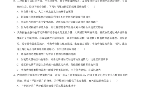 2025年菁优高考生物解密之群落_中考押题2026《中考押题》系列（9科全套实时更新中）_2026版中考《菁优系列》趋势分析+押题密卷+抢分秘籍+模拟考试_0062025菁优高考解密汇编-生物