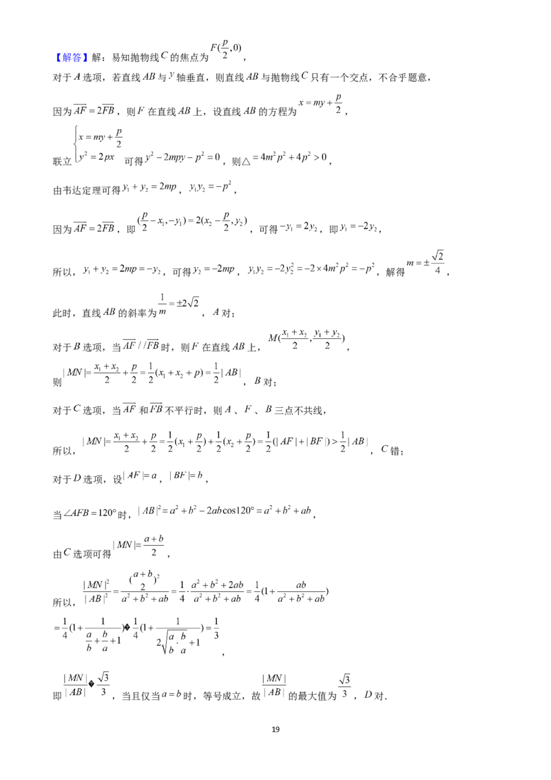 2025年菁优高考数学压轴训练19_中考押题2026《中考押题》系列（9科全套实时更新中）_2026版中考《菁优系列》趋势分析+押题密卷+抢分秘籍+模拟考试_0022025菁优高考解密汇编-数学