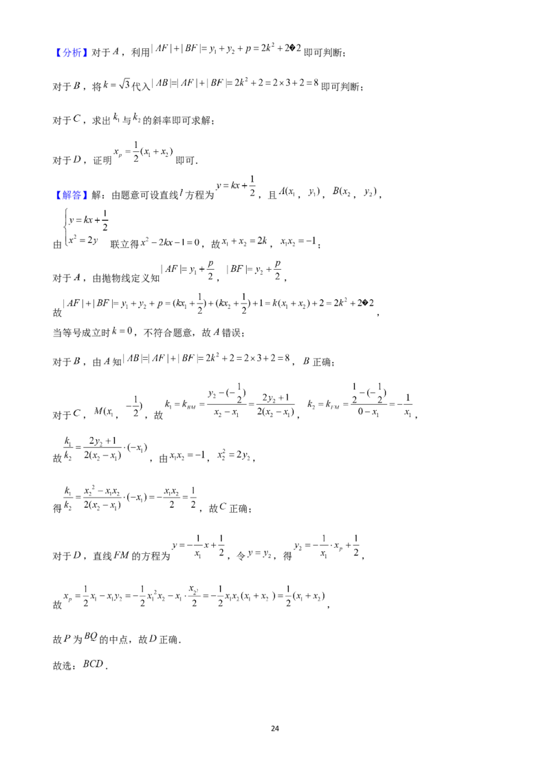 2025年菁优高考数学压轴训练19_中考押题2026《中考押题》系列（9科全套实时更新中）_2026版中考《菁优系列》趋势分析+押题密卷+抢分秘籍+模拟考试_0022025菁优高考解密汇编-数学