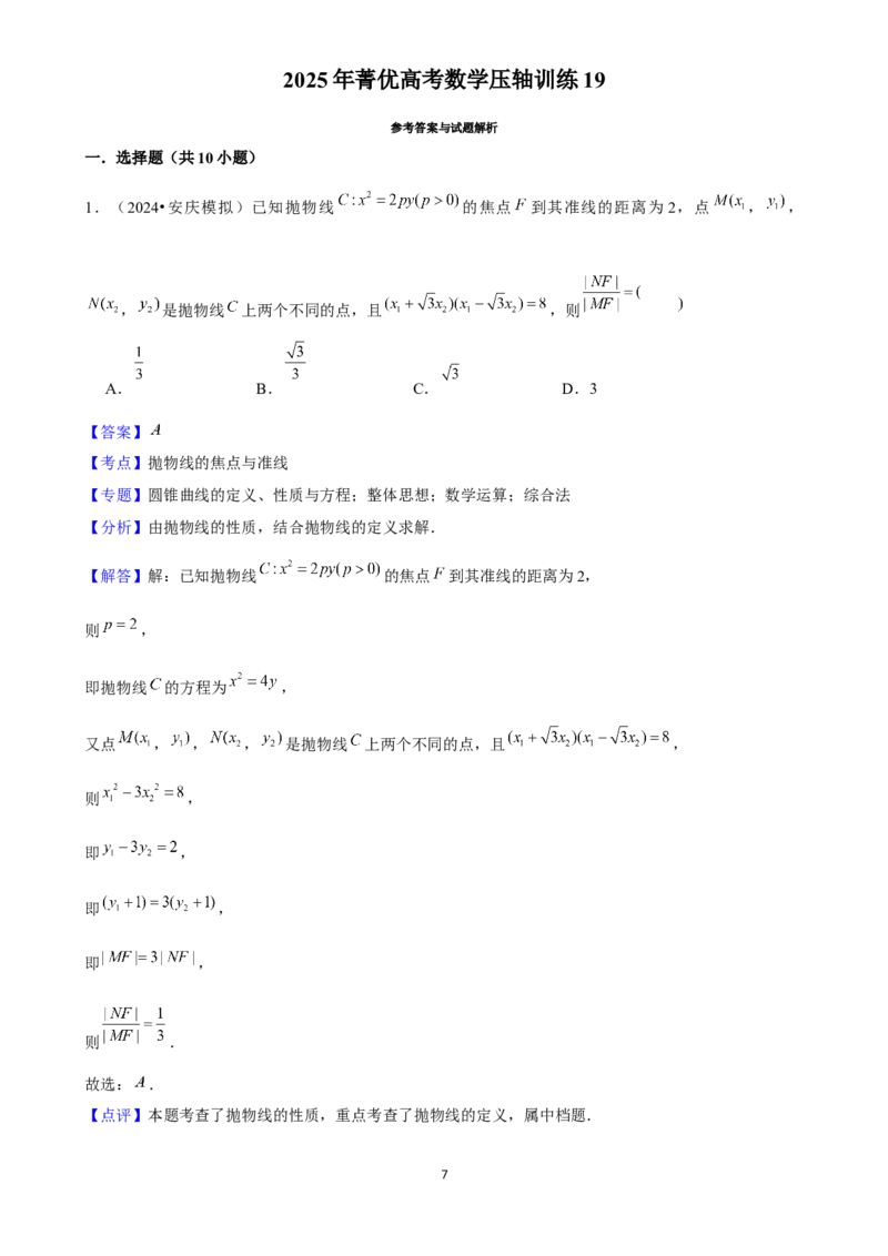 2025年菁优高考数学压轴训练19_中考押题2026《中考押题》系列（9科全套实时更新中）_2026版中考《菁优系列》趋势分析+押题密卷+抢分秘籍+模拟考试_0022025菁优高考解密汇编-数学
