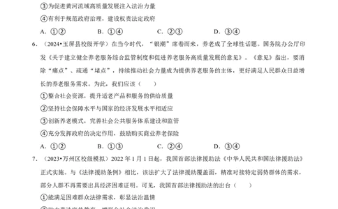 2025年菁优高考政治压轴训练9_中考押题2026《中考押题》系列（9科全套实时更新中）_2026版中考《菁优系列》趋势分析+押题密卷+抢分秘籍+模拟考试_0092025菁优高考解密汇编-政治_压轴篇
