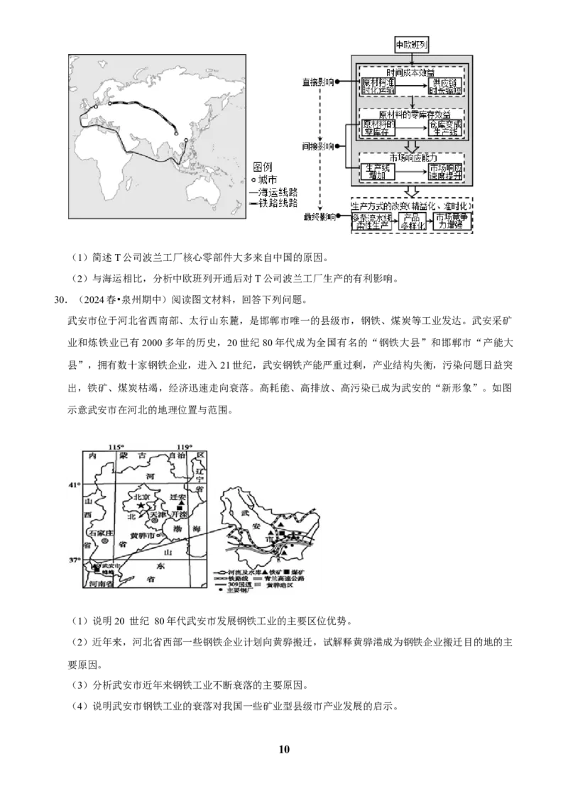 2025年菁优高考地理解密之工业_中考押题2026《中考押题》系列（9科全套实时更新中）_2026版中考《菁优系列》趋势分析+押题密卷+抢分秘籍+模拟考试_0082025菁优高考解密汇编-地理