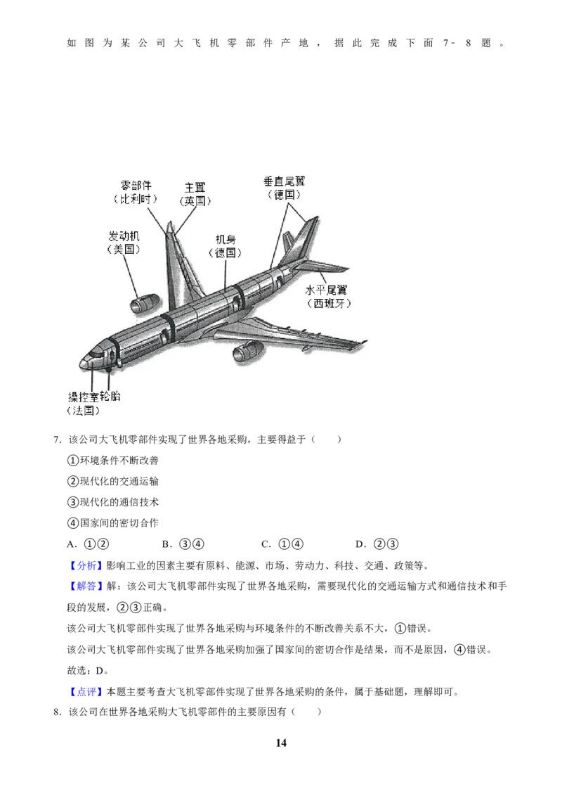2025年菁优高考地理解密之工业_中考押题2026《中考押题》系列（9科全套实时更新中）_2026版中考《菁优系列》趋势分析+押题密卷+抢分秘籍+模拟考试_0082025菁优高考解密汇编-地理