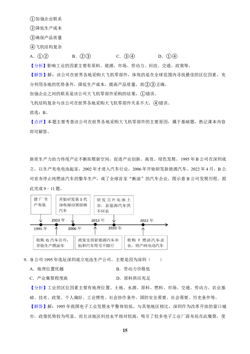 2025年菁优高考地理解密之工业_中考押题2026《中考押题》系列（9科全套实时更新中）_2026版中考《菁优系列》趋势分析+押题密卷+抢分秘籍+模拟考试_0082025菁优高考解密汇编-地理