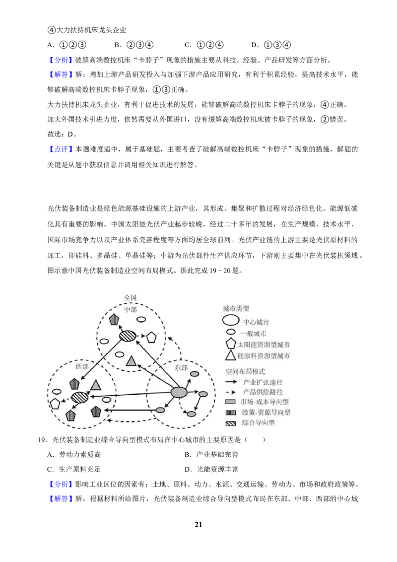 2025年菁优高考地理解密之工业_中考押题2026《中考押题》系列（9科全套实时更新中）_2026版中考《菁优系列》趋势分析+押题密卷+抢分秘籍+模拟考试_0082025菁优高考解密汇编-地理
