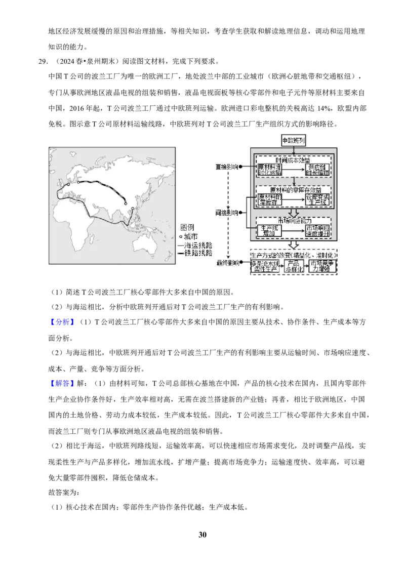 2025年菁优高考地理解密之工业_中考押题2026《中考押题》系列（9科全套实时更新中）_2026版中考《菁优系列》趋势分析+押题密卷+抢分秘籍+模拟考试_0082025菁优高考解密汇编-地理