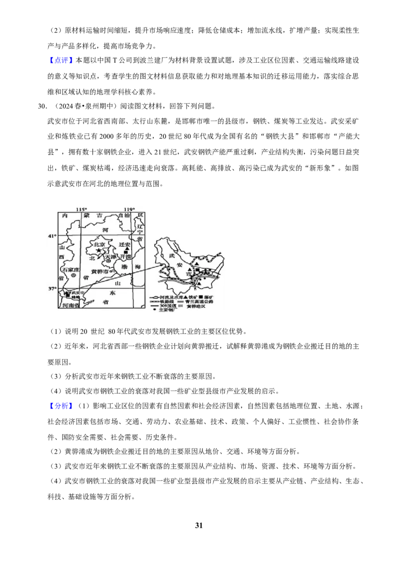 2025年菁优高考地理解密之工业_中考押题2026《中考押题》系列（9科全套实时更新中）_2026版中考《菁优系列》趋势分析+押题密卷+抢分秘籍+模拟考试_0082025菁优高考解密汇编-地理