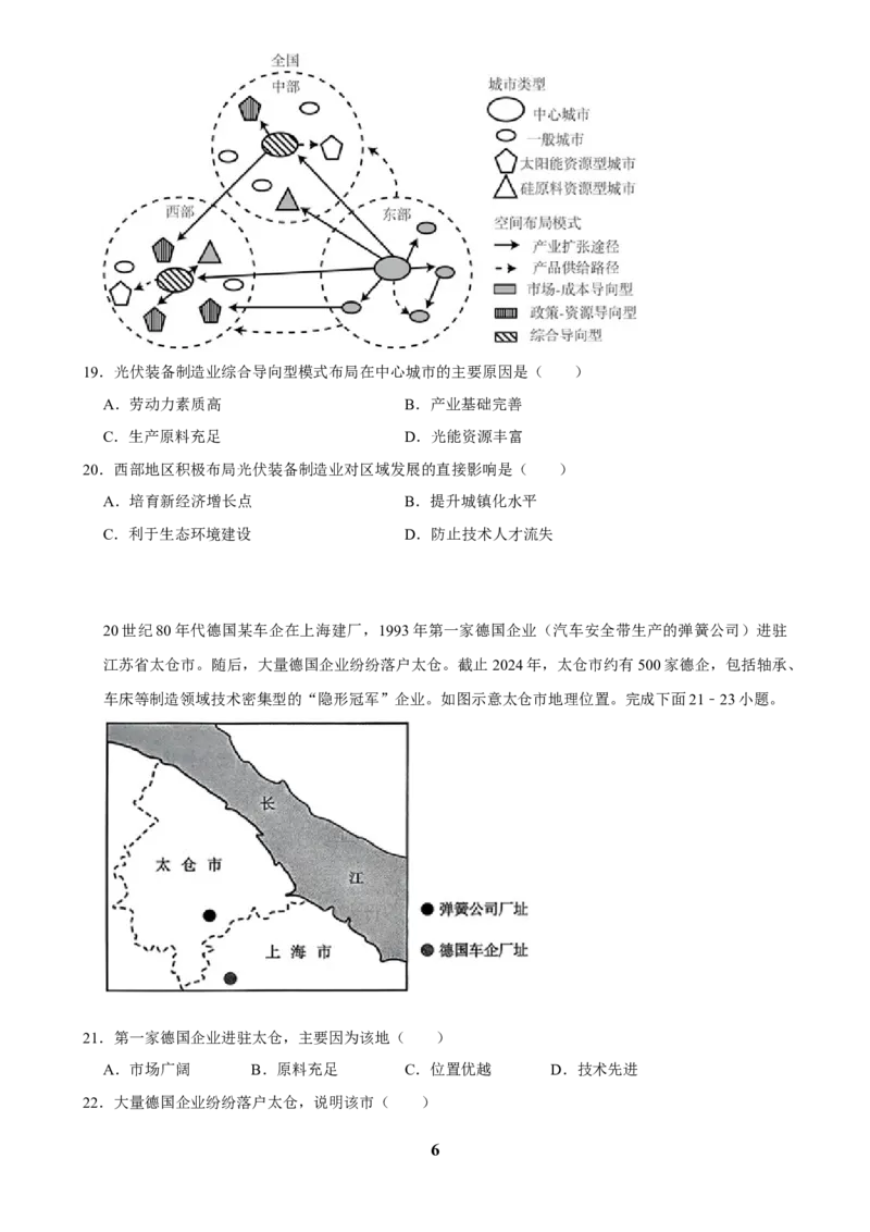 2025年菁优高考地理解密之工业_中考押题2026《中考押题》系列（9科全套实时更新中）_2026版中考《菁优系列》趋势分析+押题密卷+抢分秘籍+模拟考试_0082025菁优高考解密汇编-地理