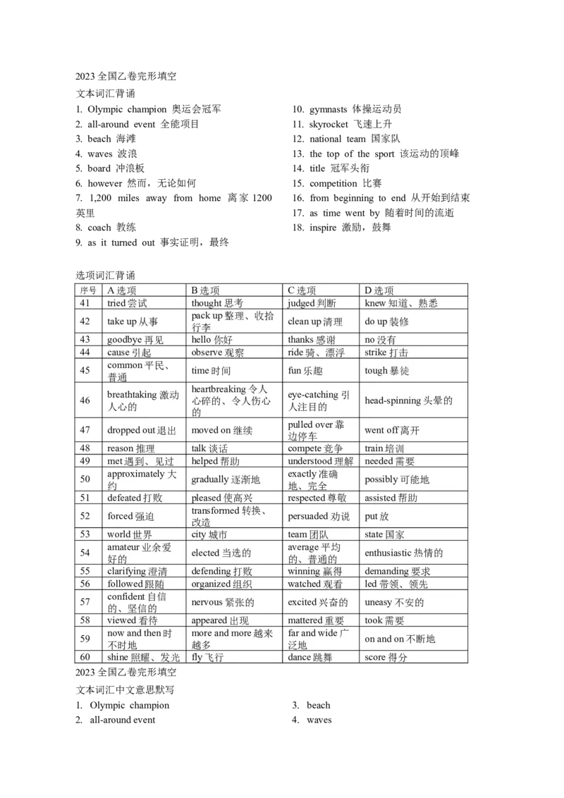 2023全国乙卷完形填空_完形填空真题精练c