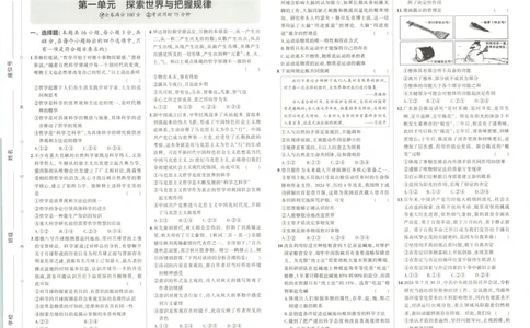 53同步政治必修4增分测评卷_高中三年全科资料_高中_2026《高中53同步练习》政治必修四