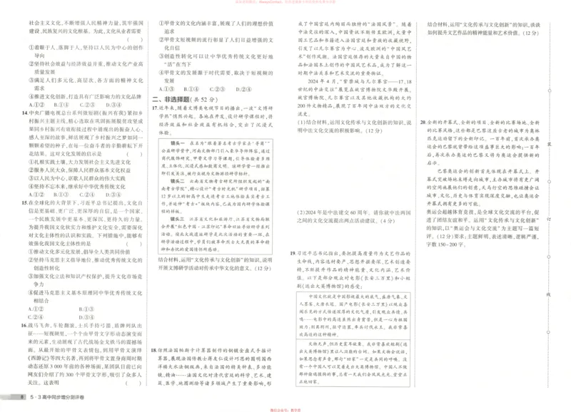 53同步政治必修4增分测评卷_高中三年全科资料_高中_2026《高中53同步练习》政治必修四